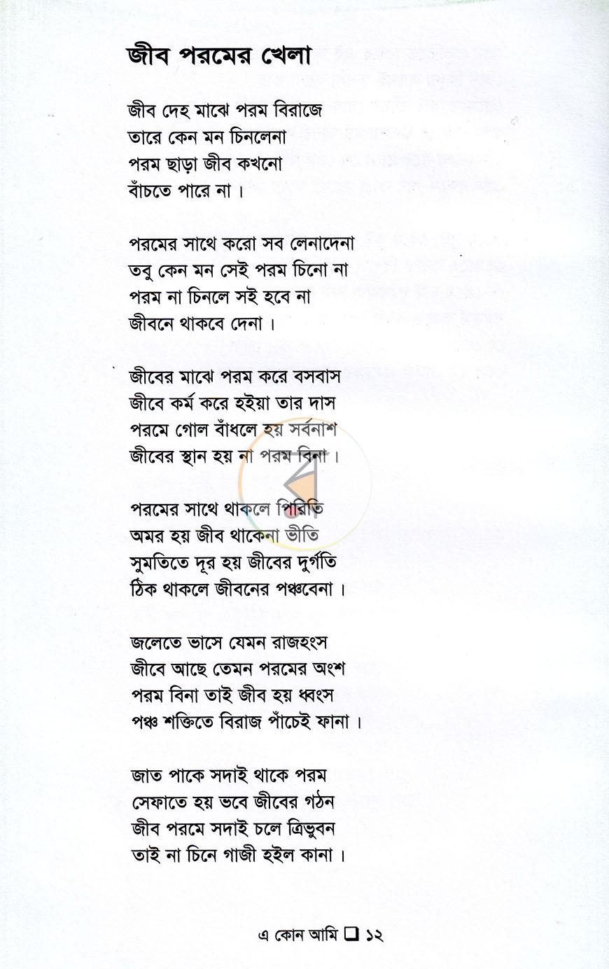 পাতা 9