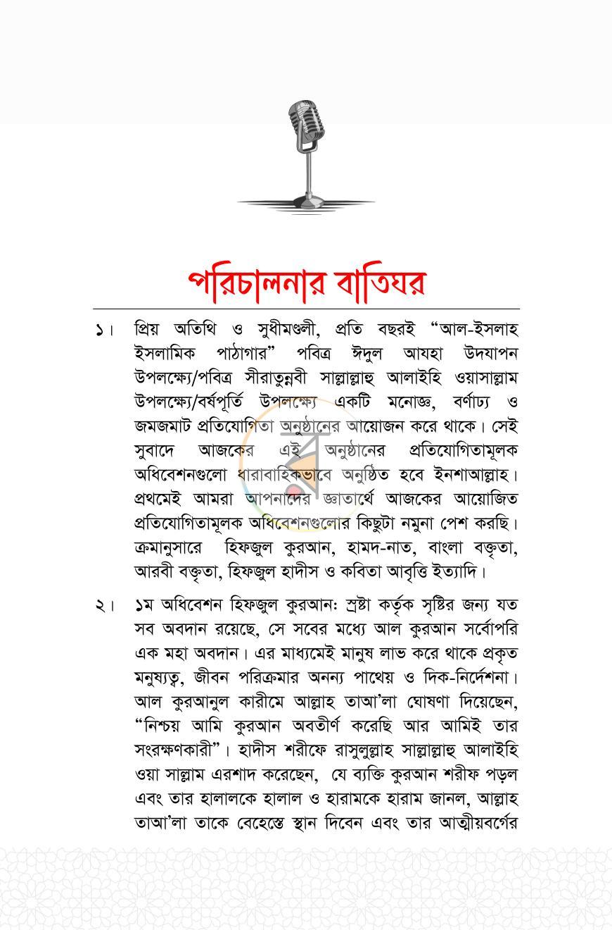 পাতা 20