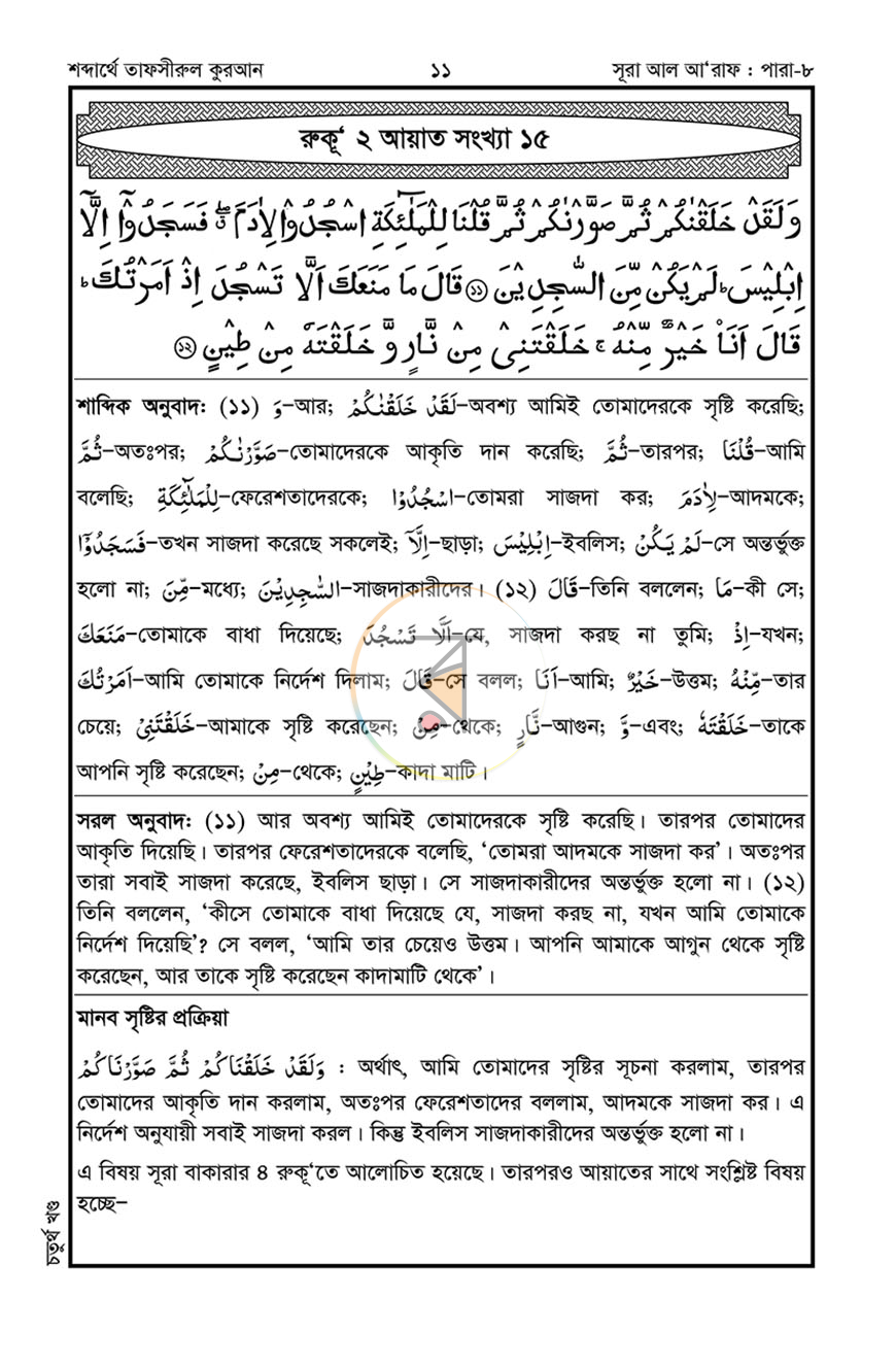 পাতা 13