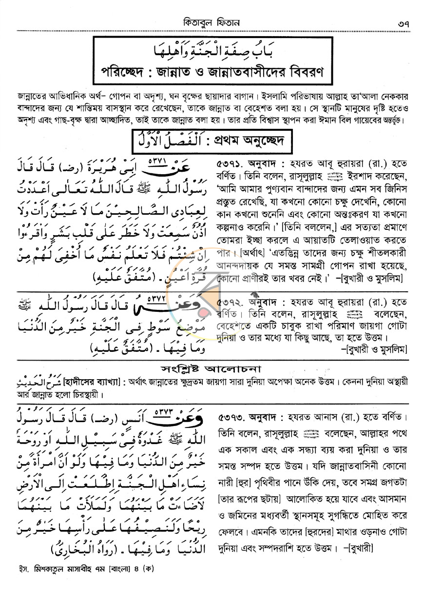 পাতা 7