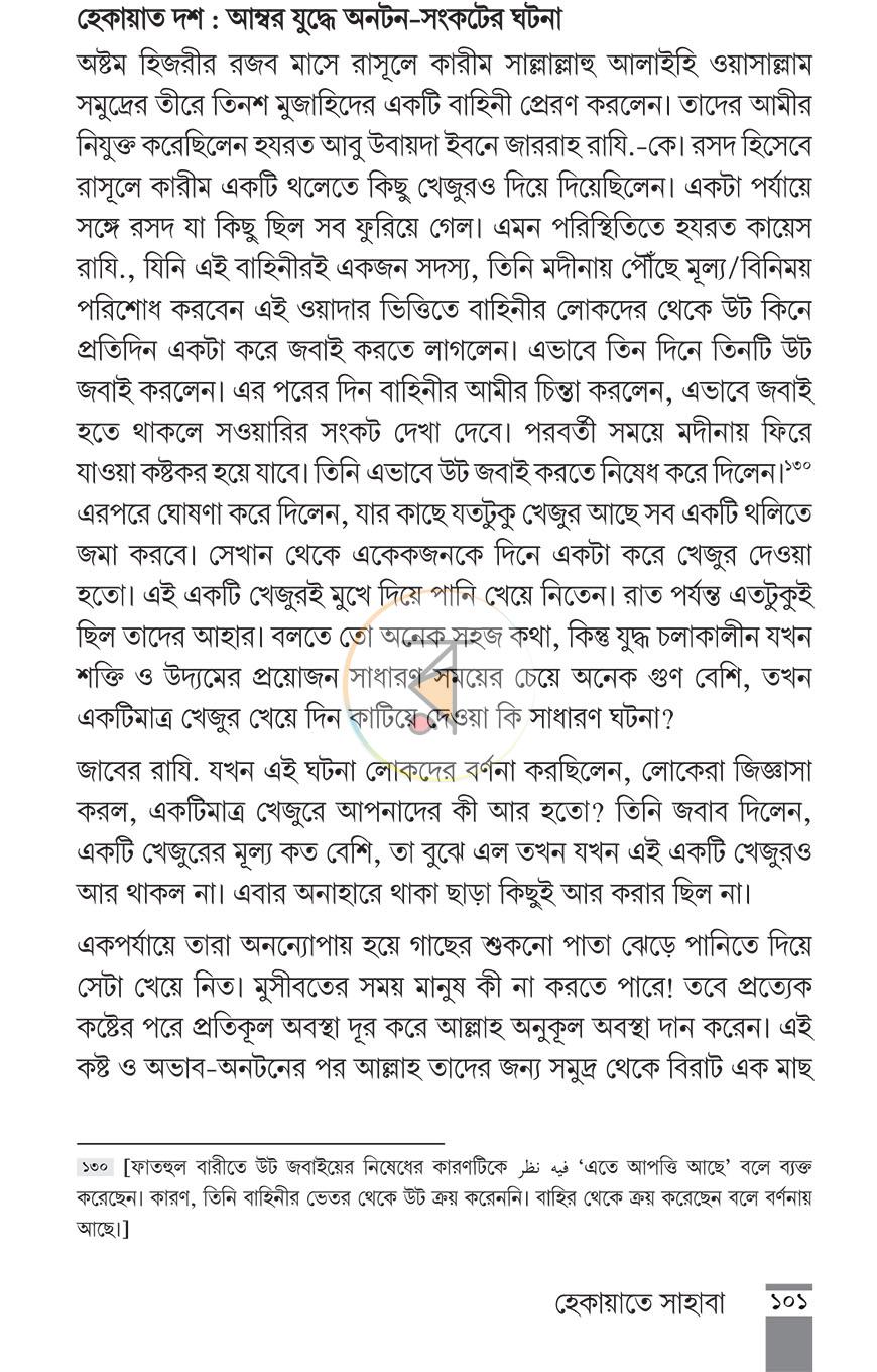 পাতা 11