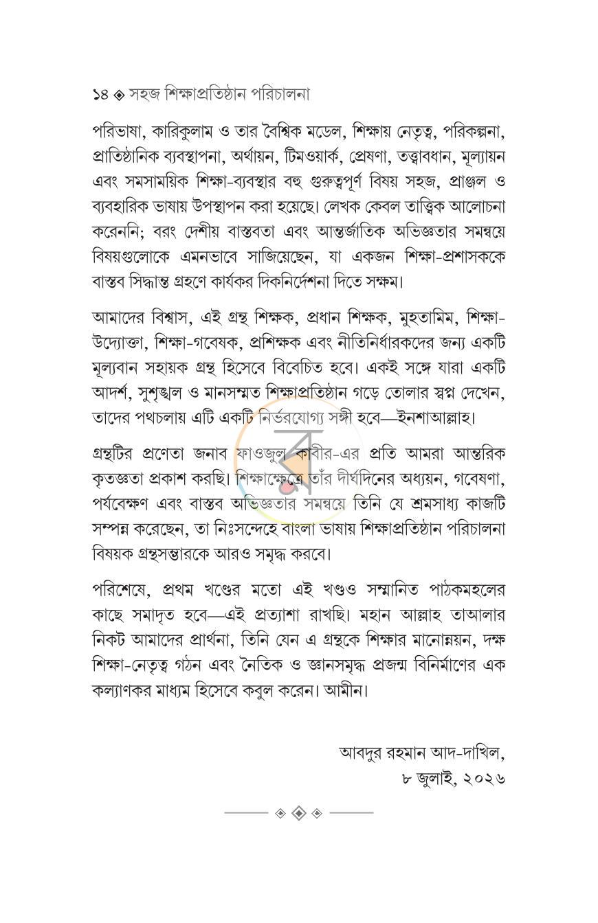পাতা 11