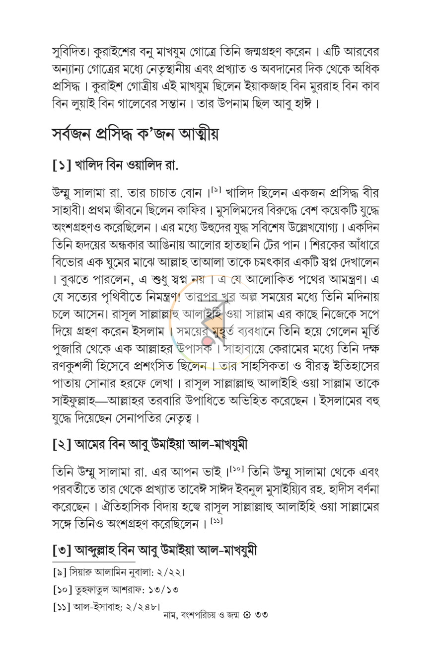 পাতা 10