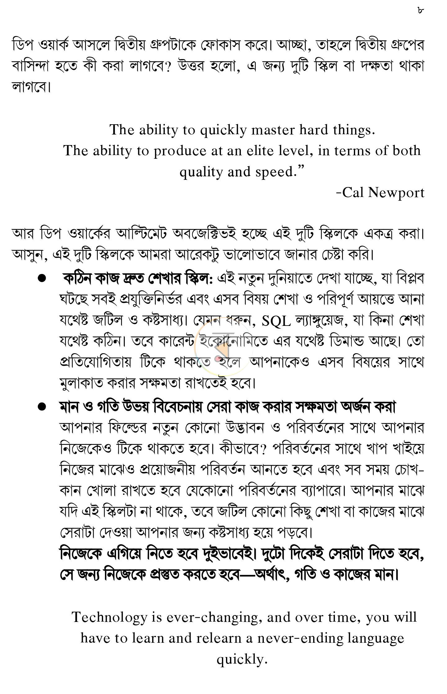 পাতা 5