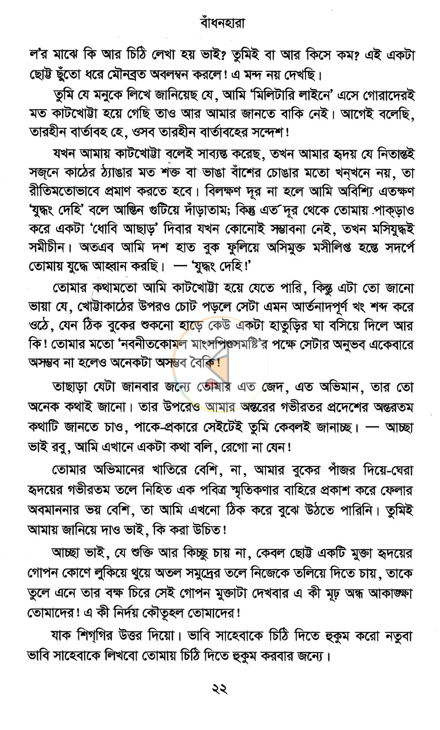 পাতা 6