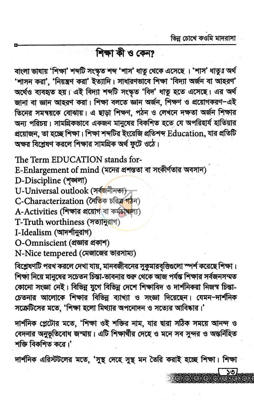 পাতা 9