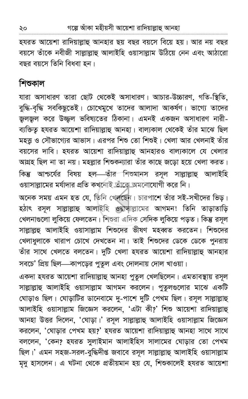 পাতা 8