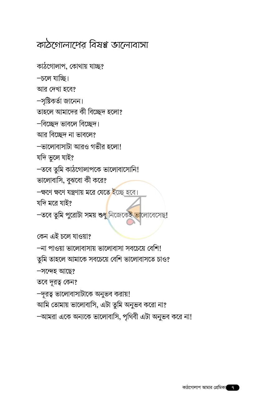 পাতা 5