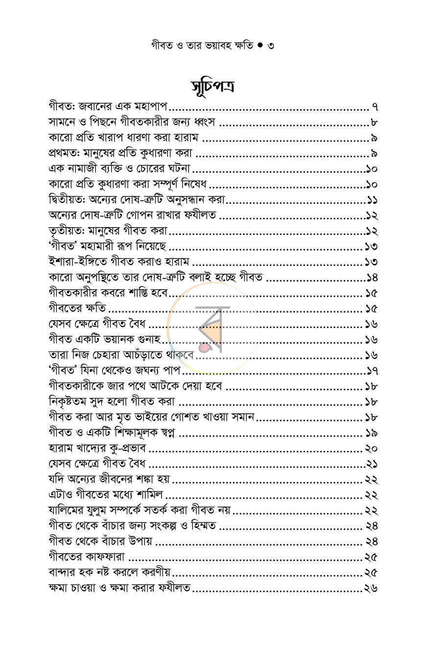 পাতা 2