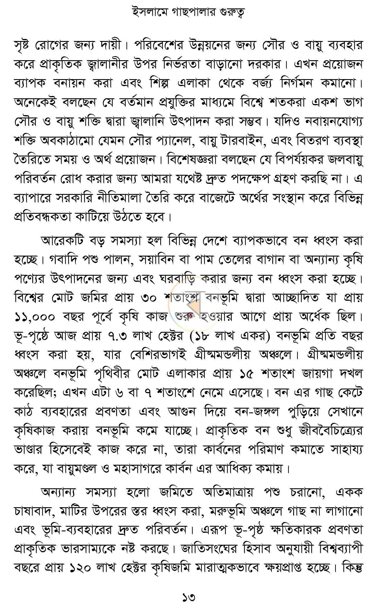 পাতা 9