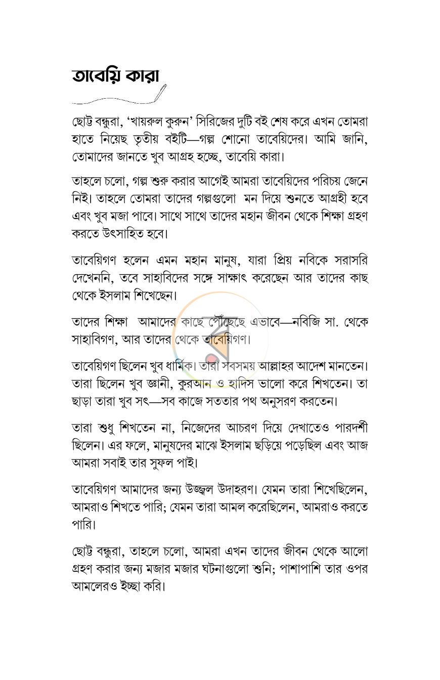 পাতা 2