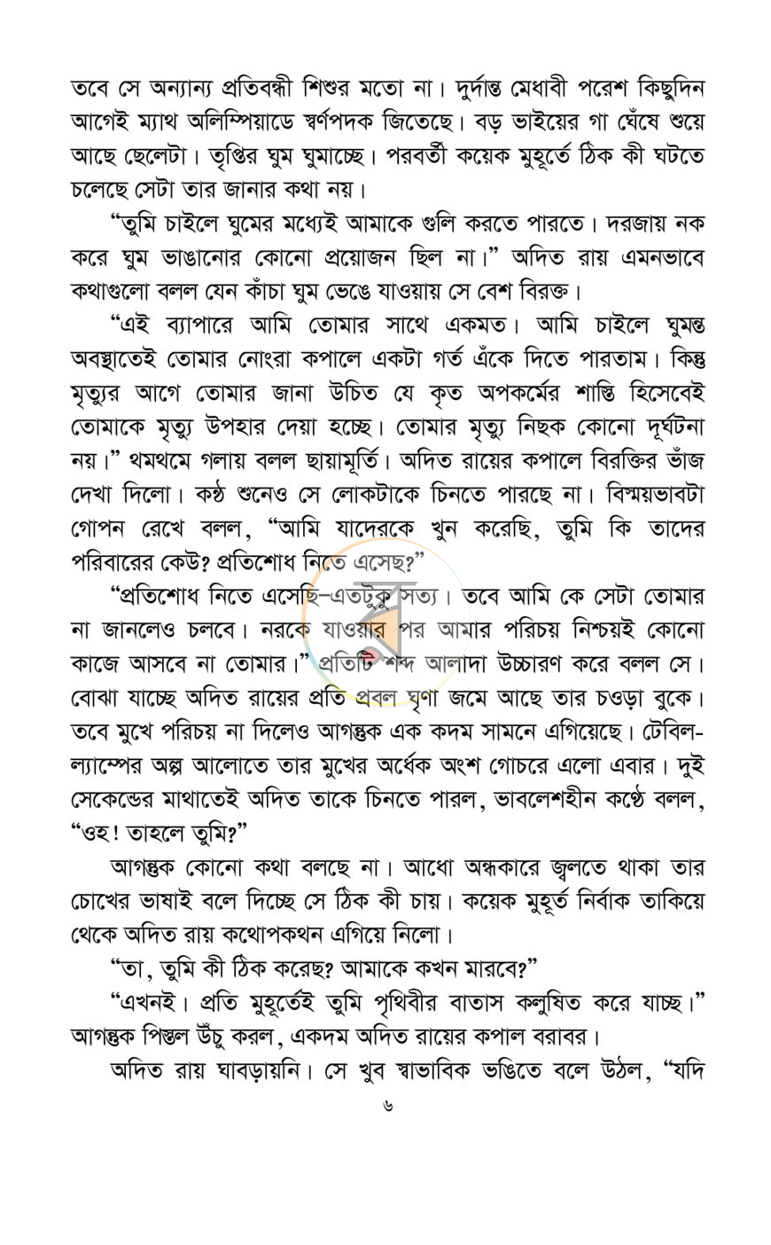 পাতা 4
