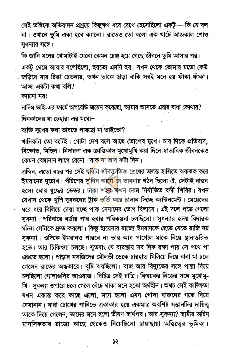 পাতা 6