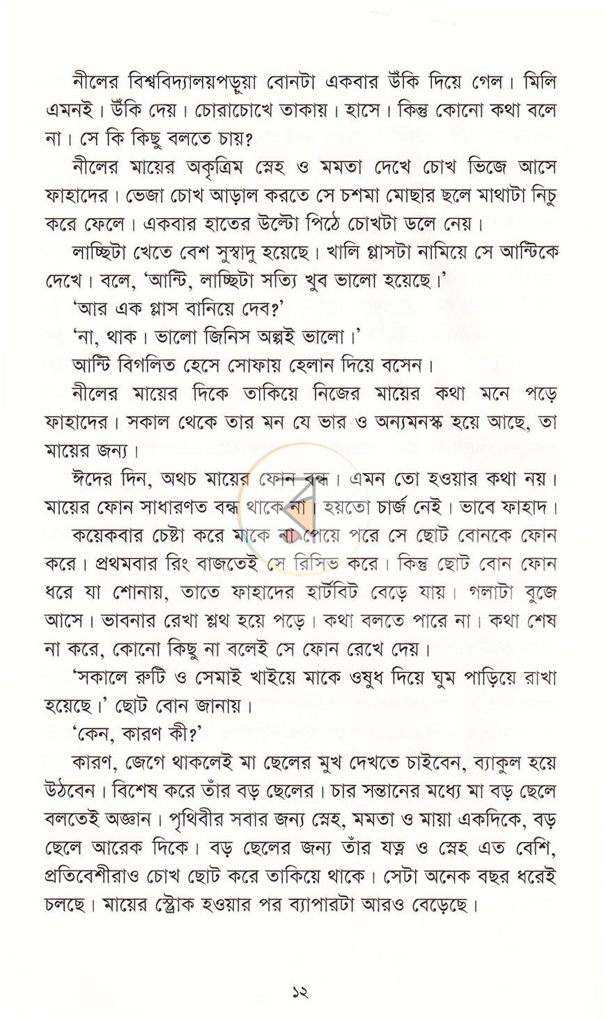 পাতা 8