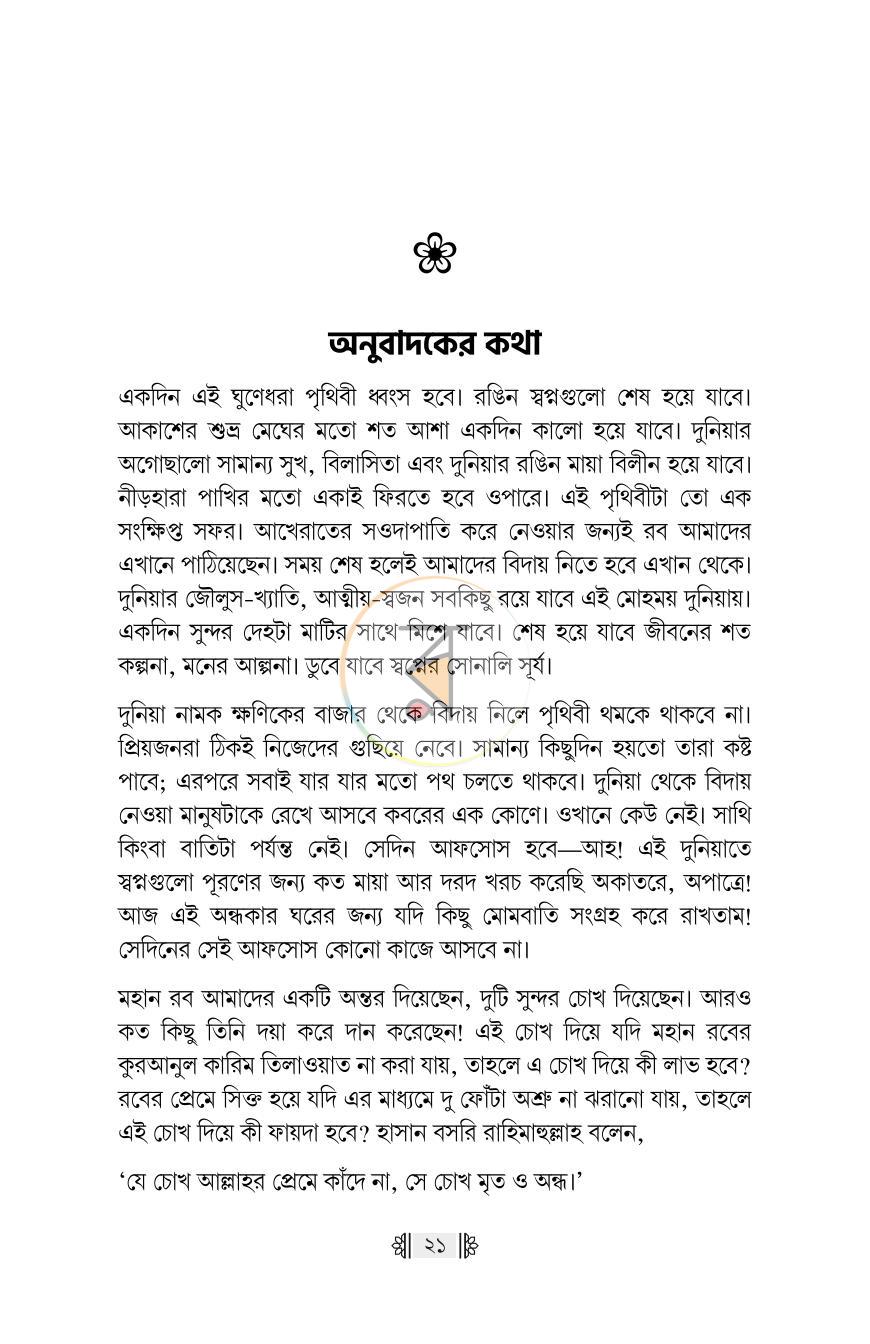 পাতা 16