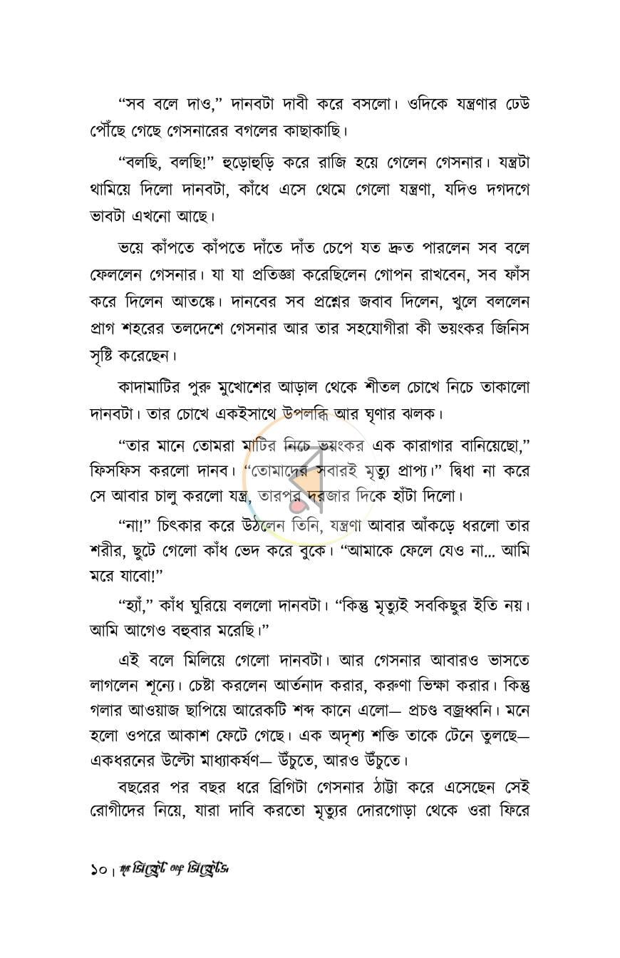 পাতা 10