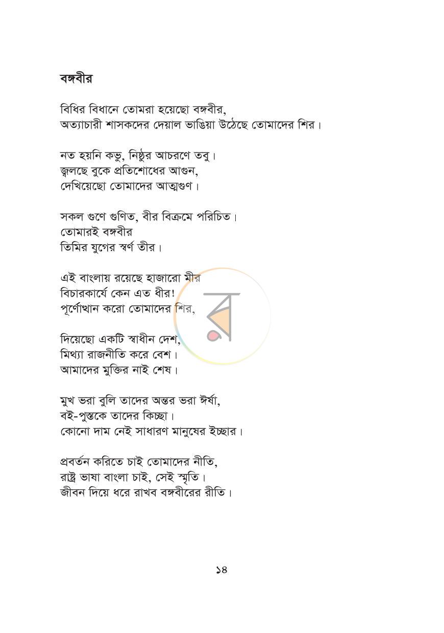 পাতা 10