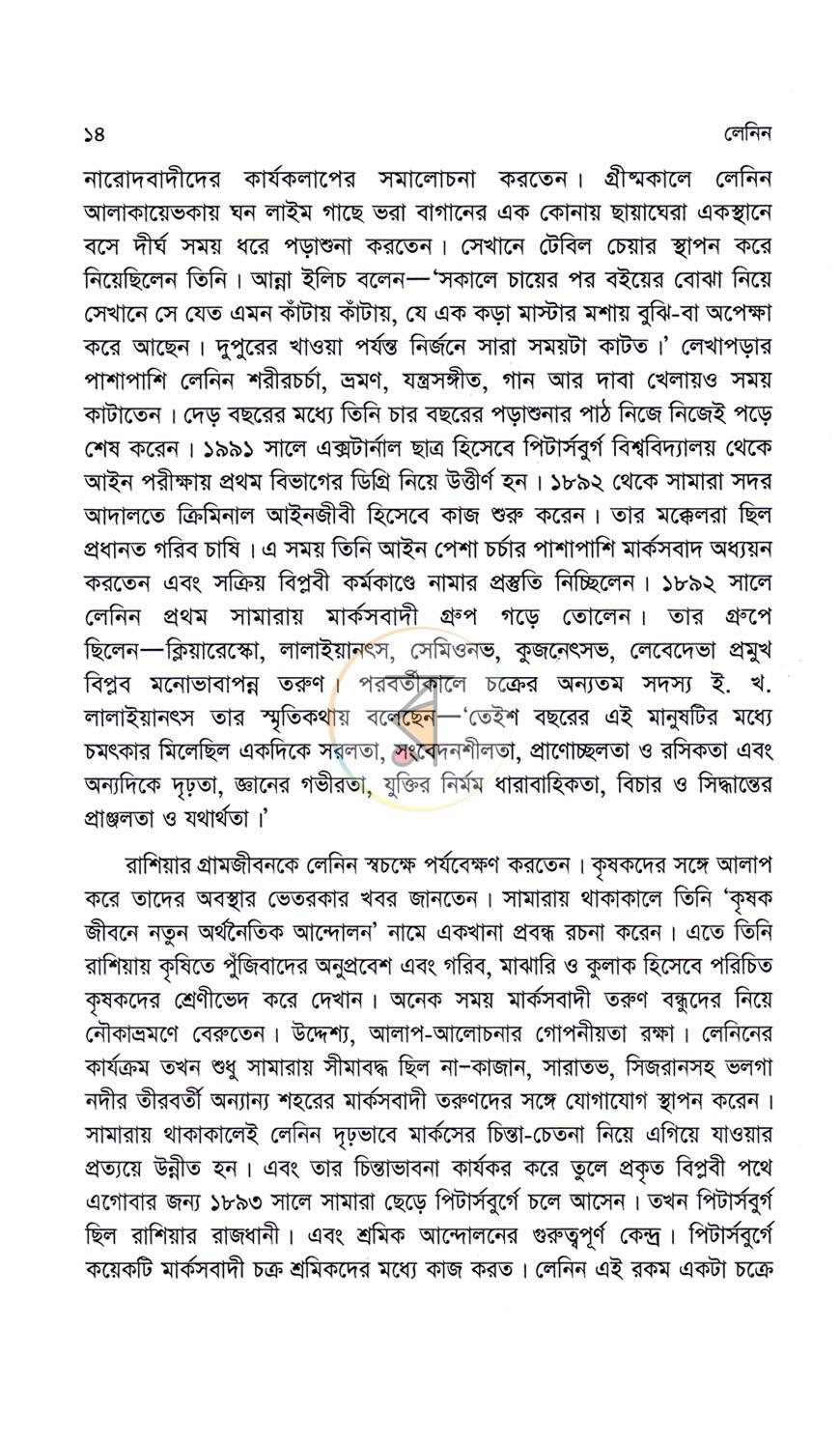পাতা 8