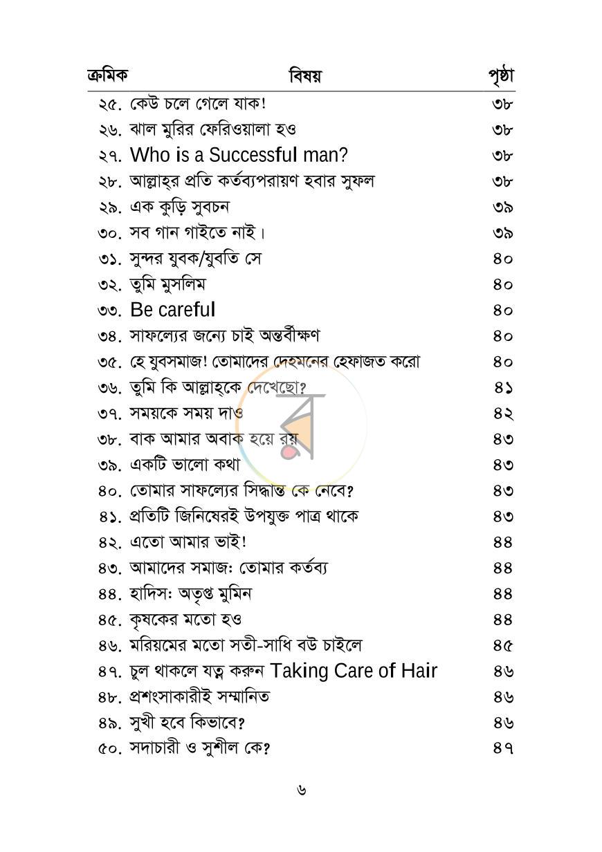 পাতা 5