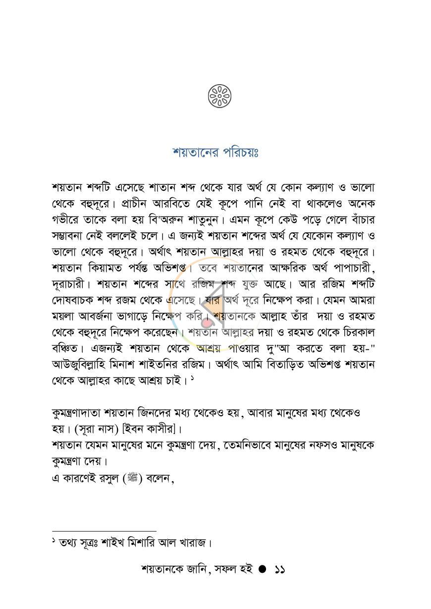 পাতা 11
