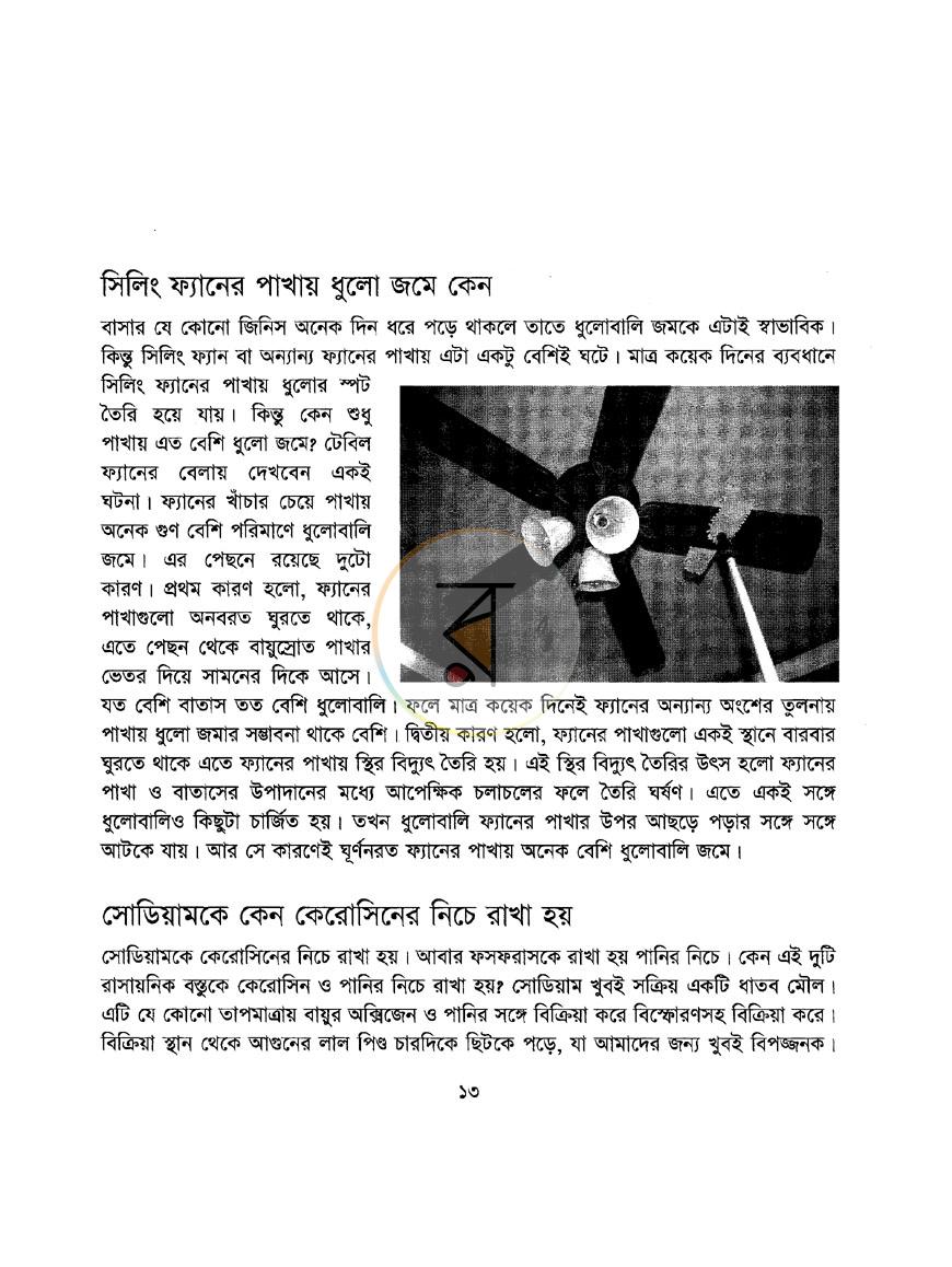 পাতা 6