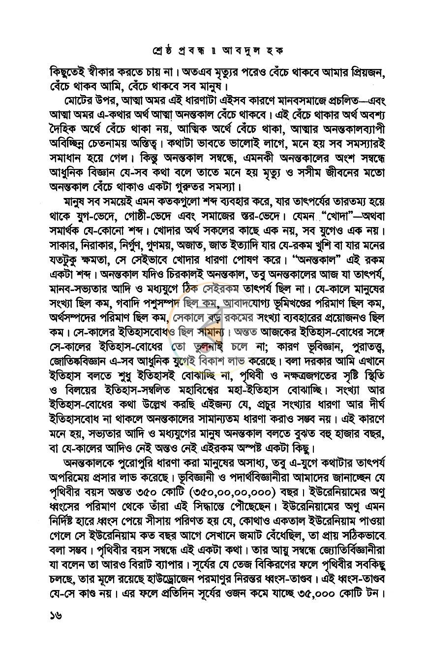 পাতা 8