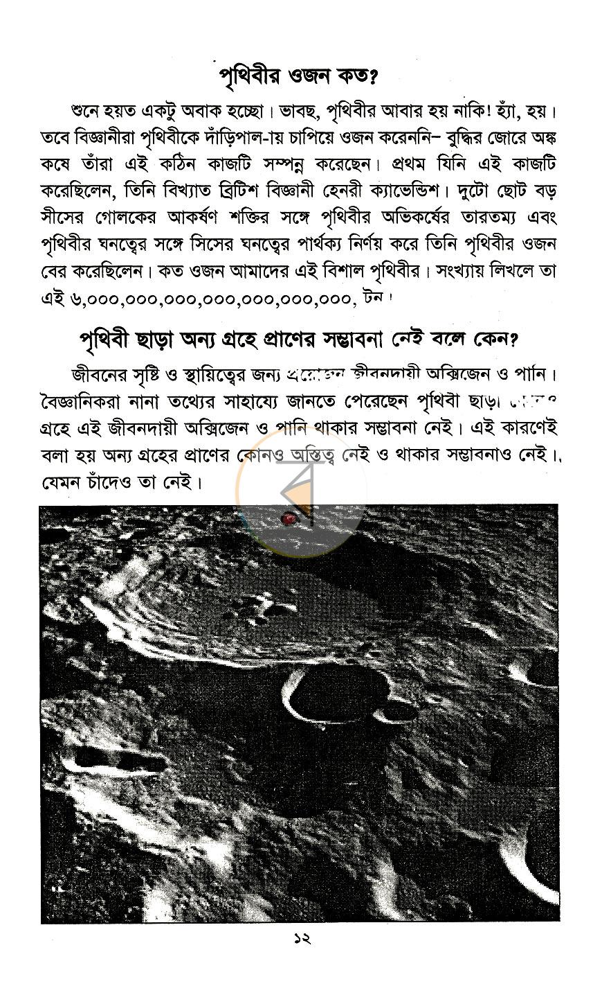 পাতা 5