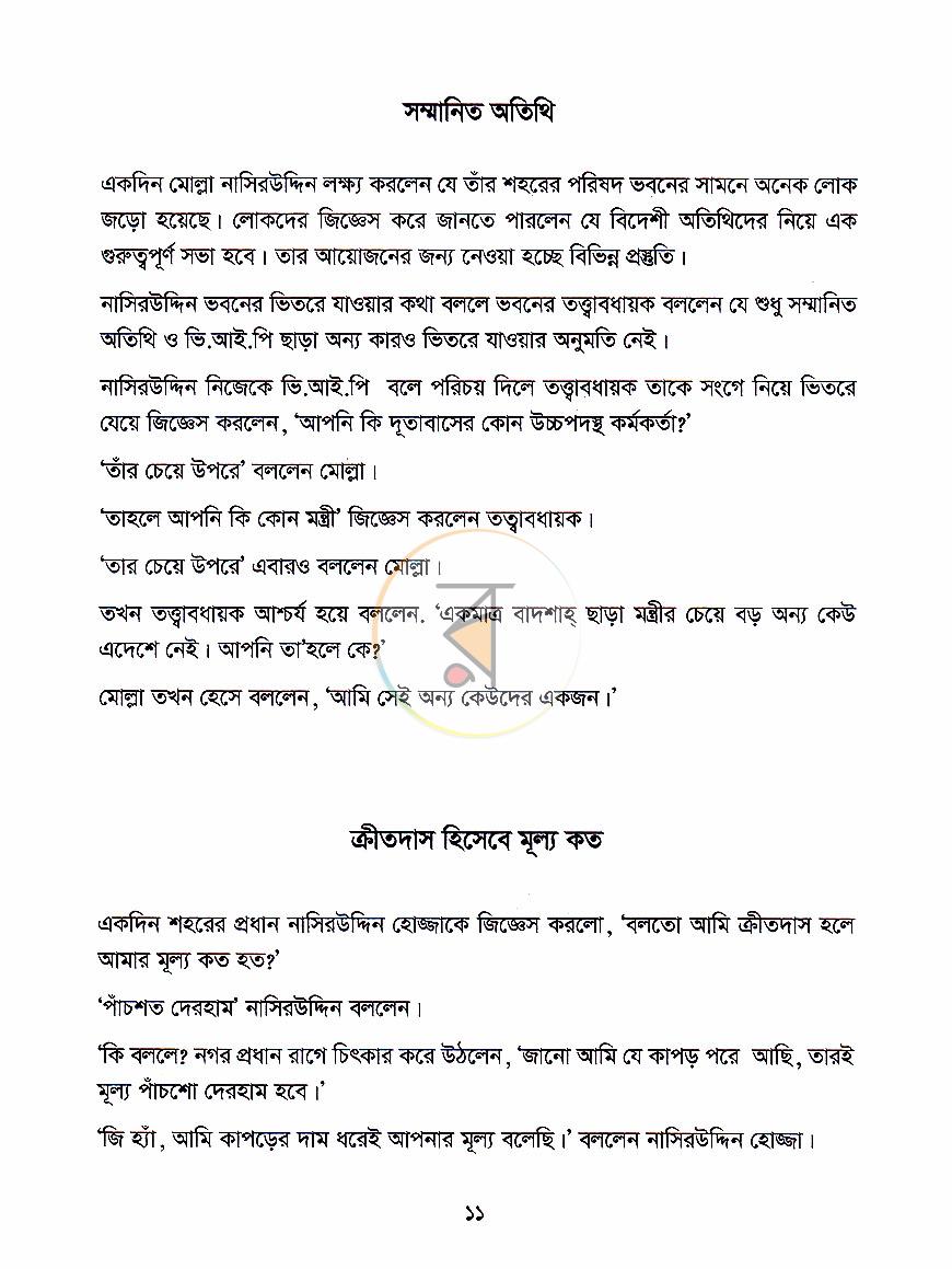 পাতা 6