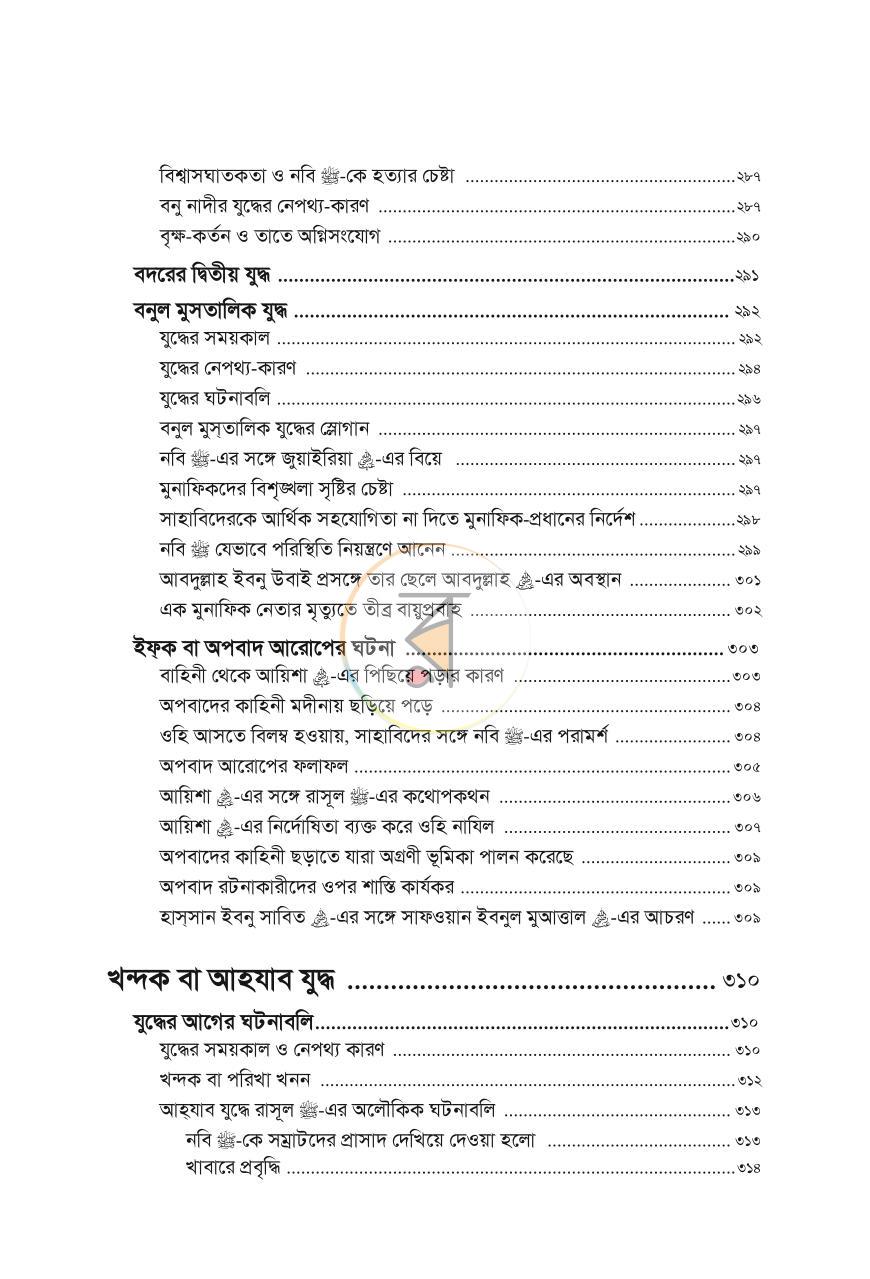 পাতা 11