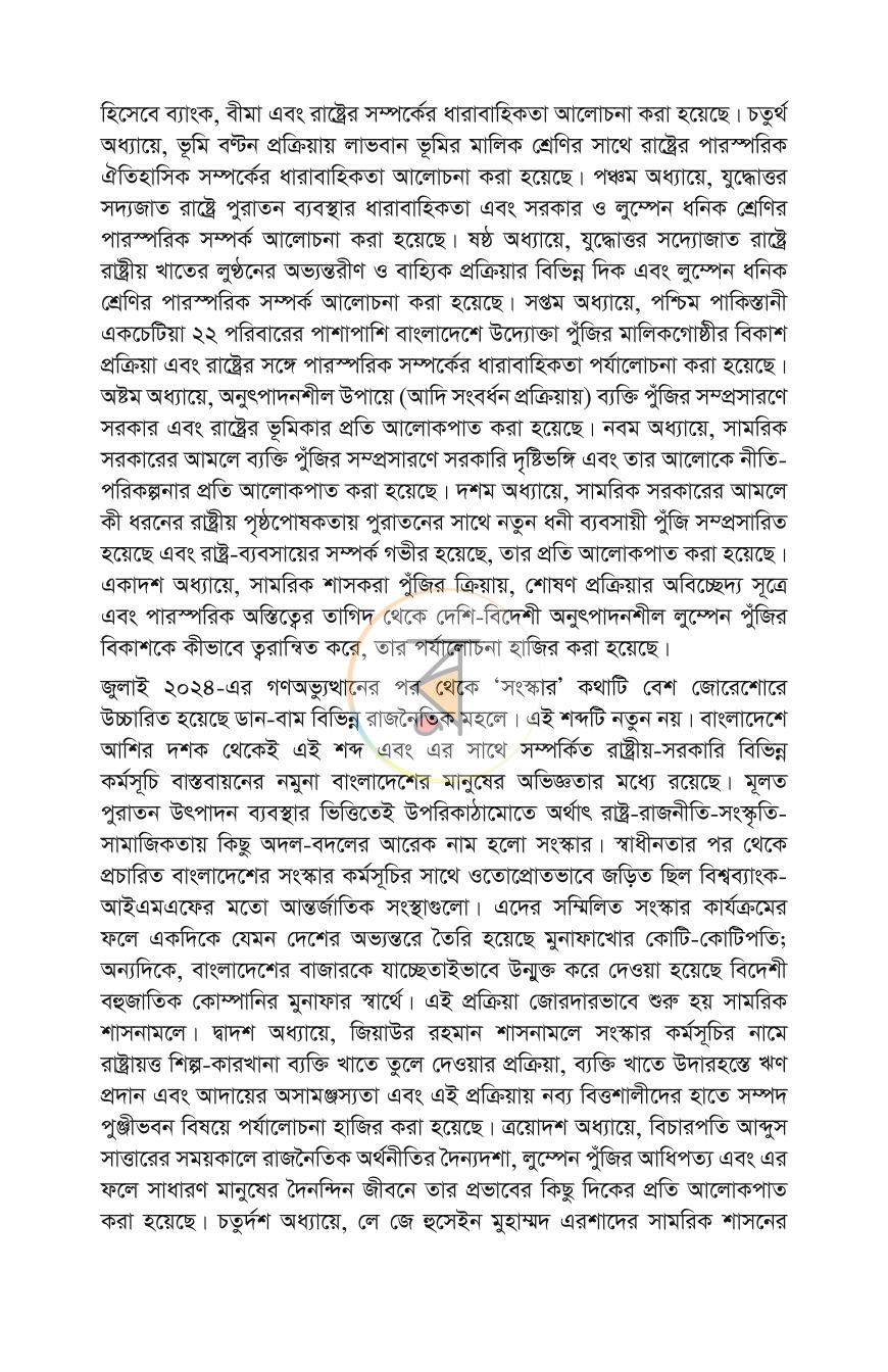 পাতা 10