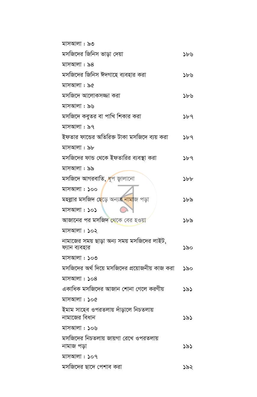 পাতা 13