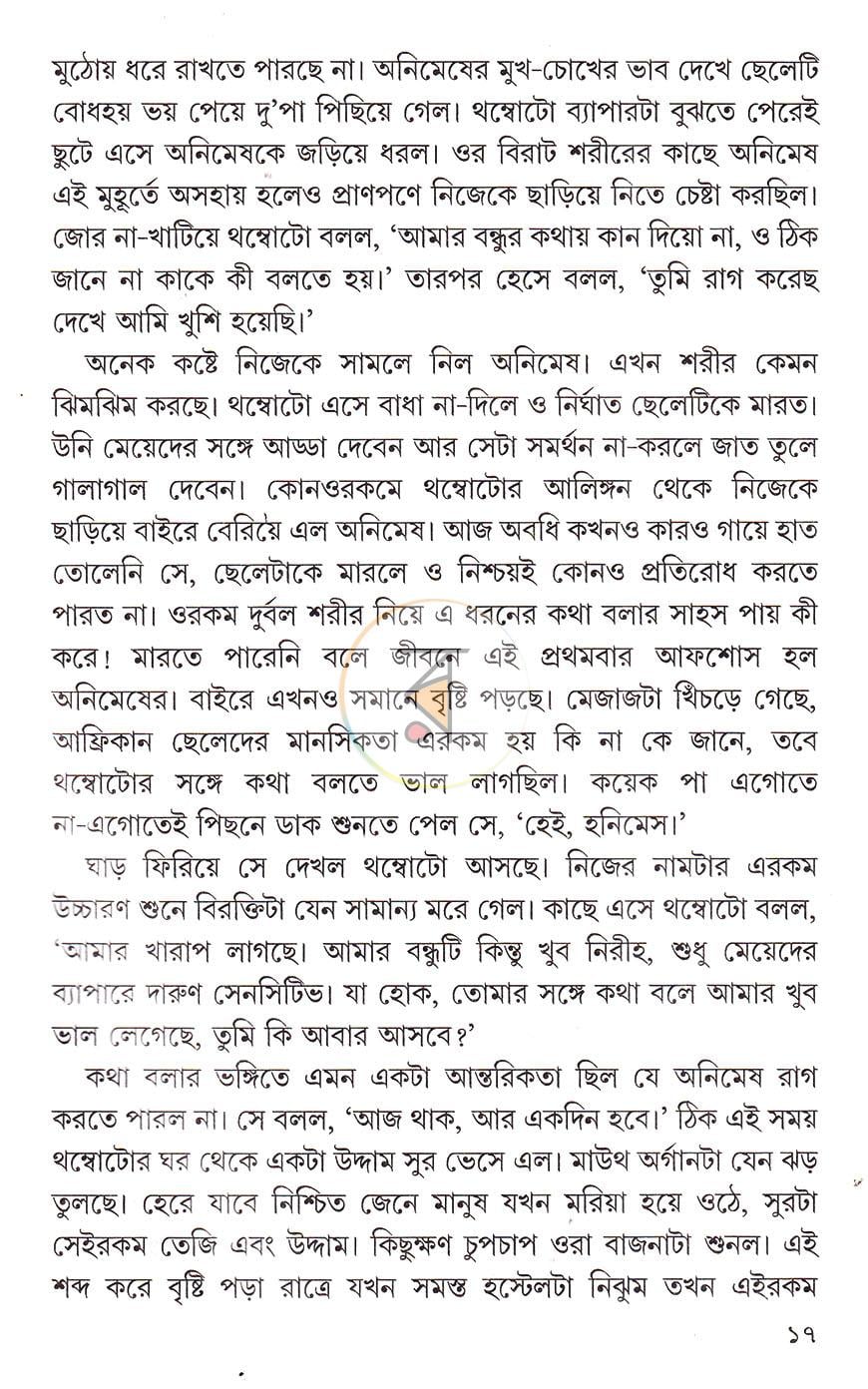 পাতা 12
