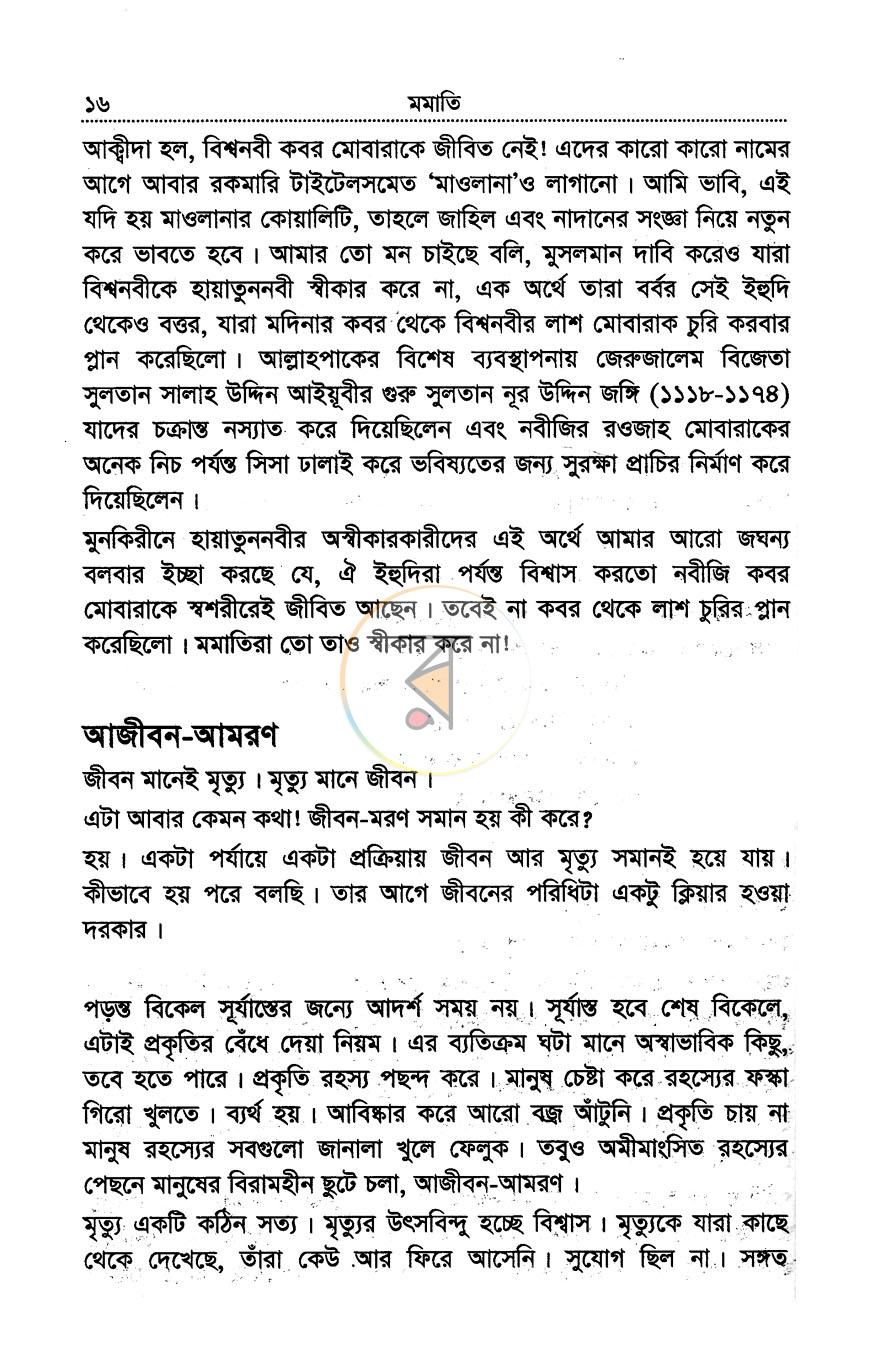 পাতা 7