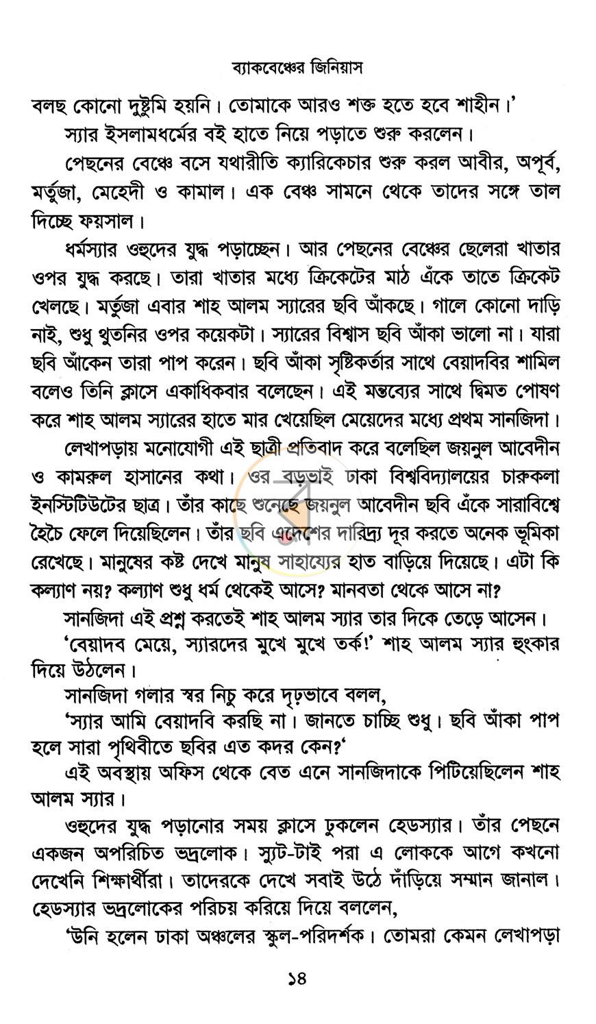 পাতা 10