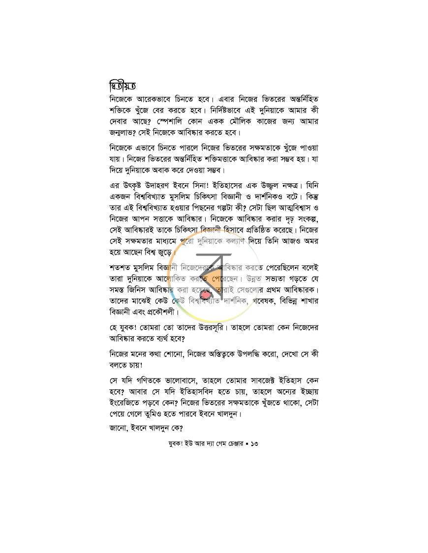 পাতা 18