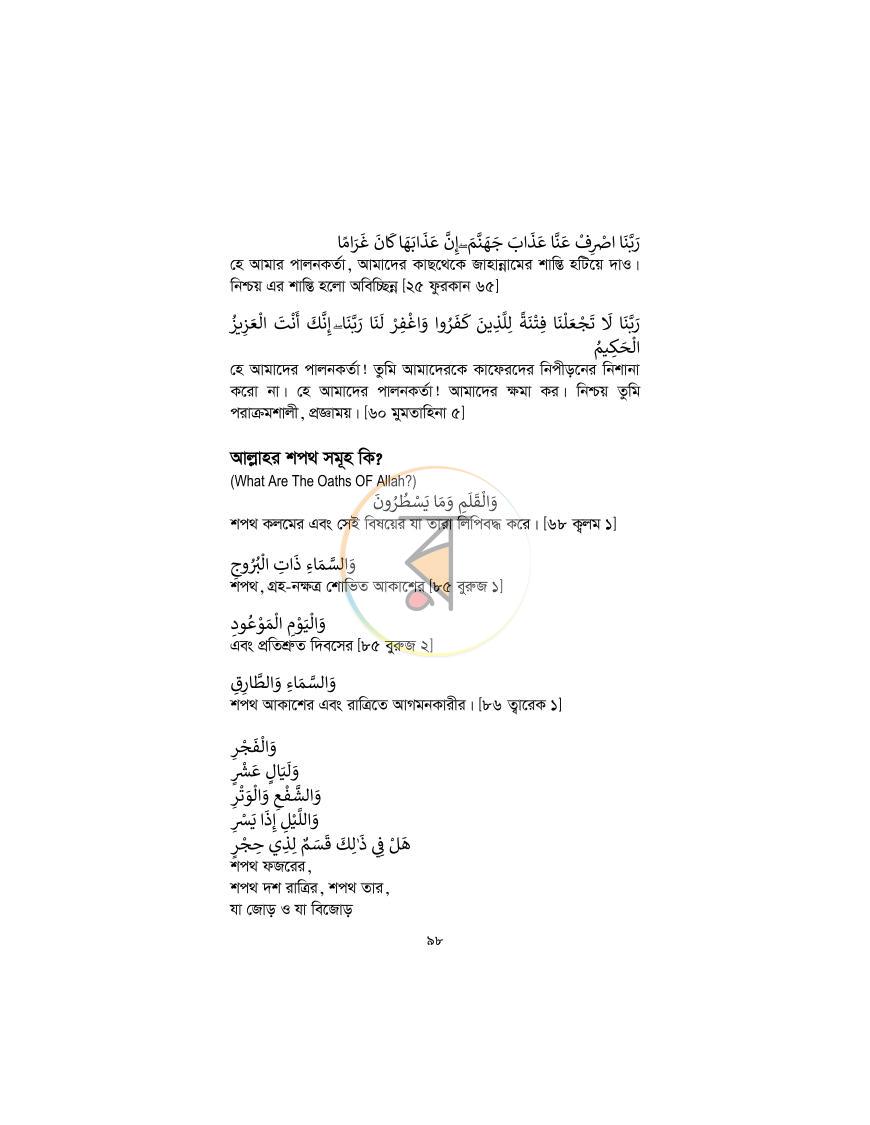 পাতা 97