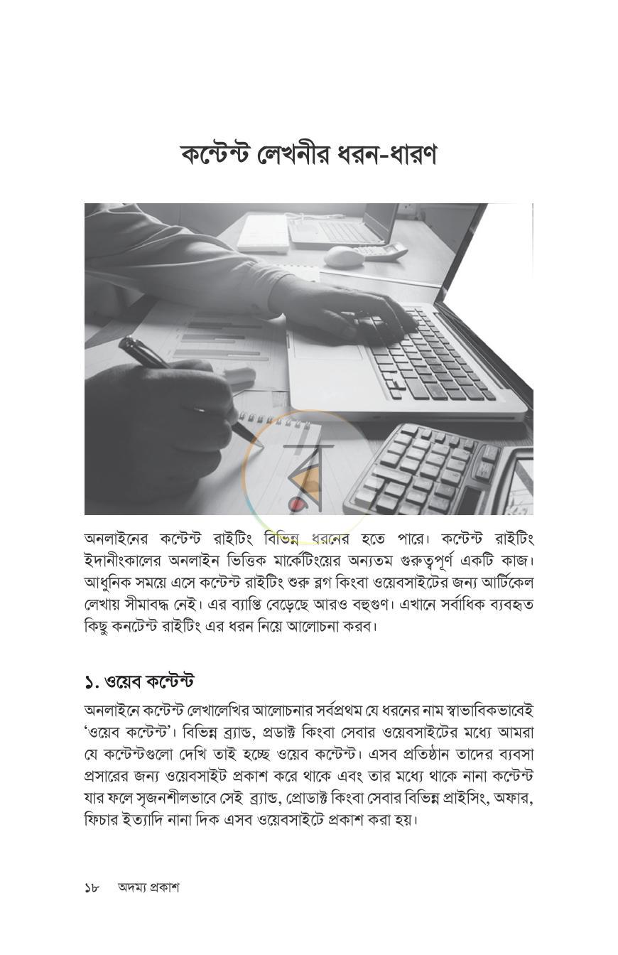 পাতা 16