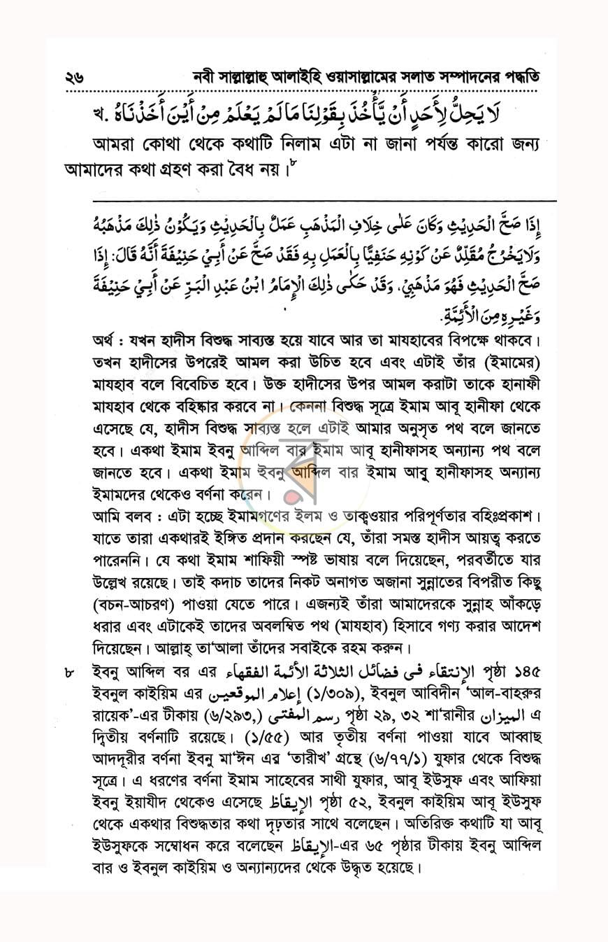 পাতা 8
