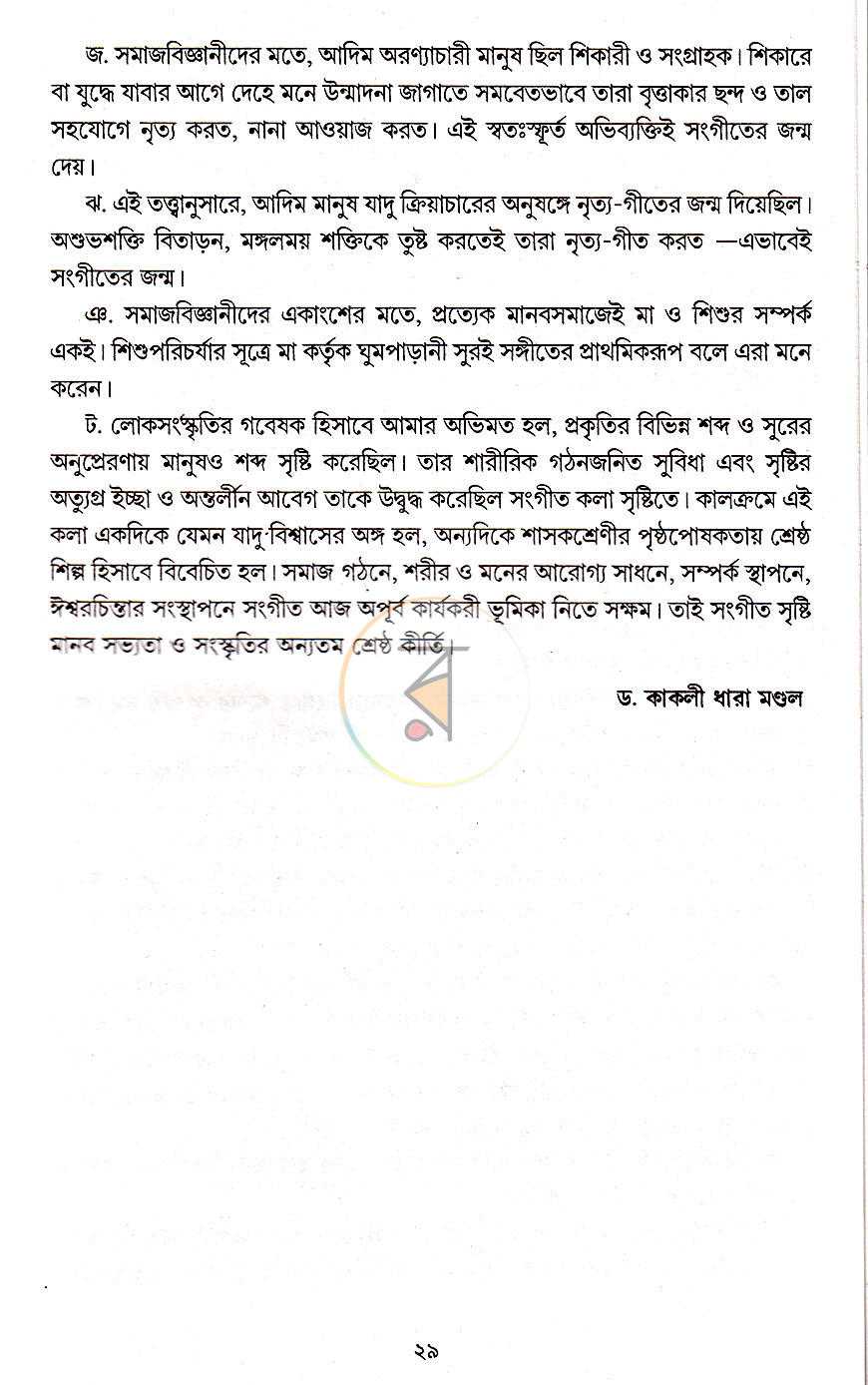 পাতা 13