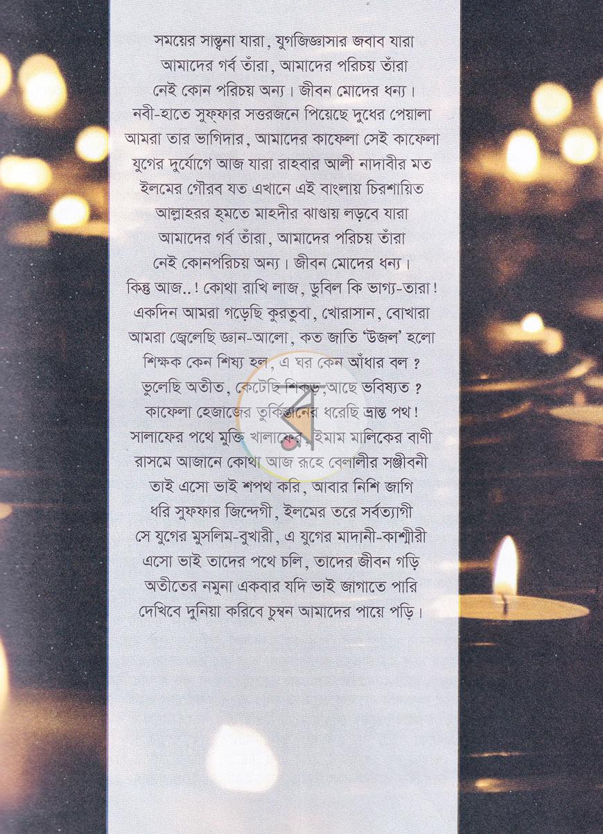 পাতা 8