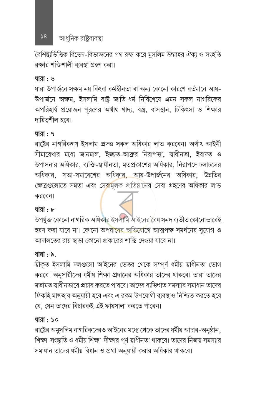 পাতা 9