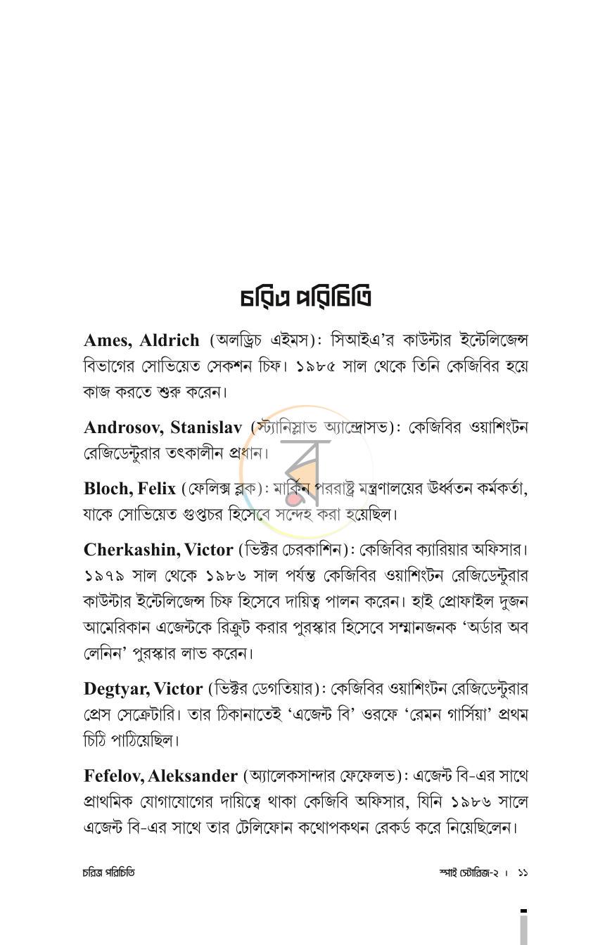 পাতা 8