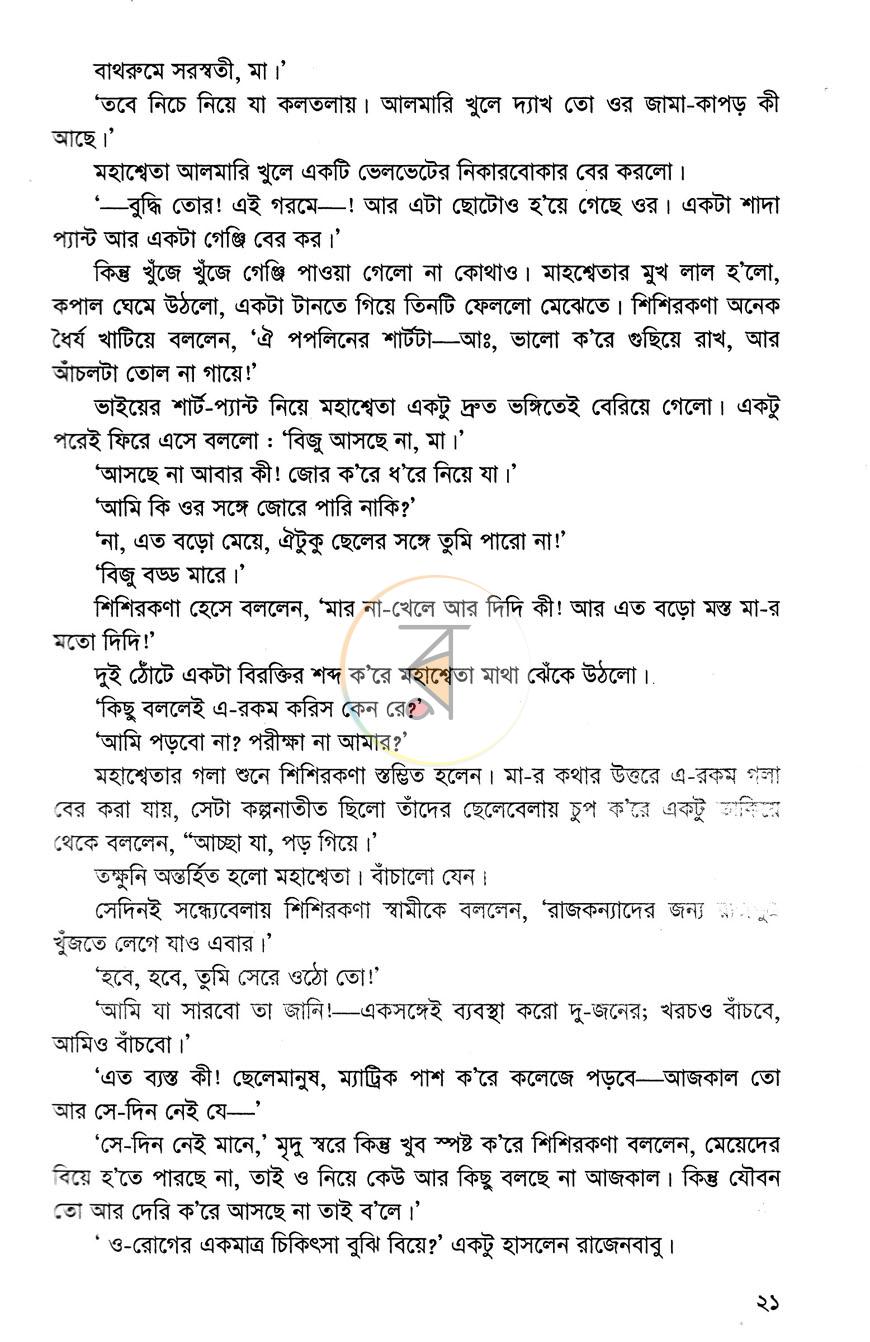 পাতা 9