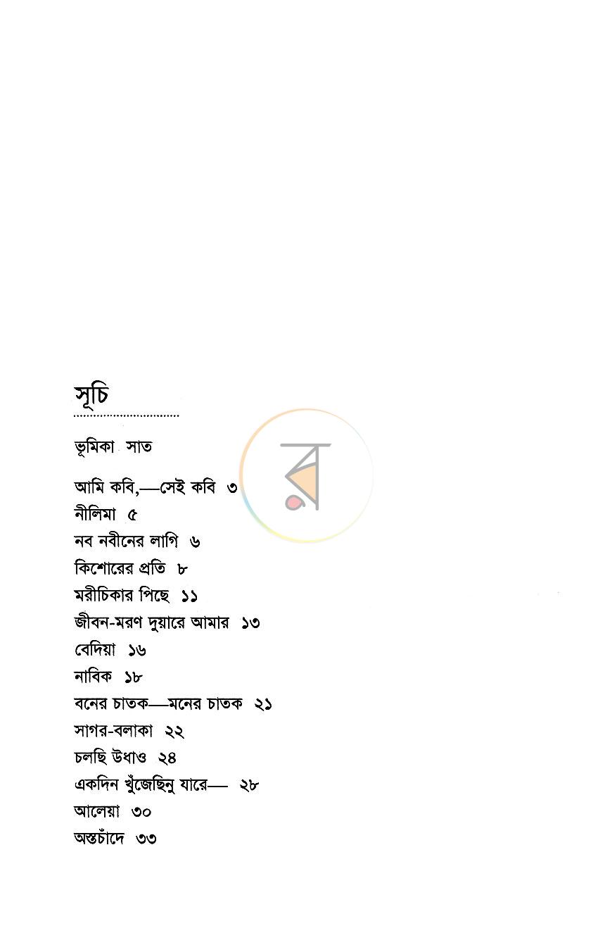 পাতা 3