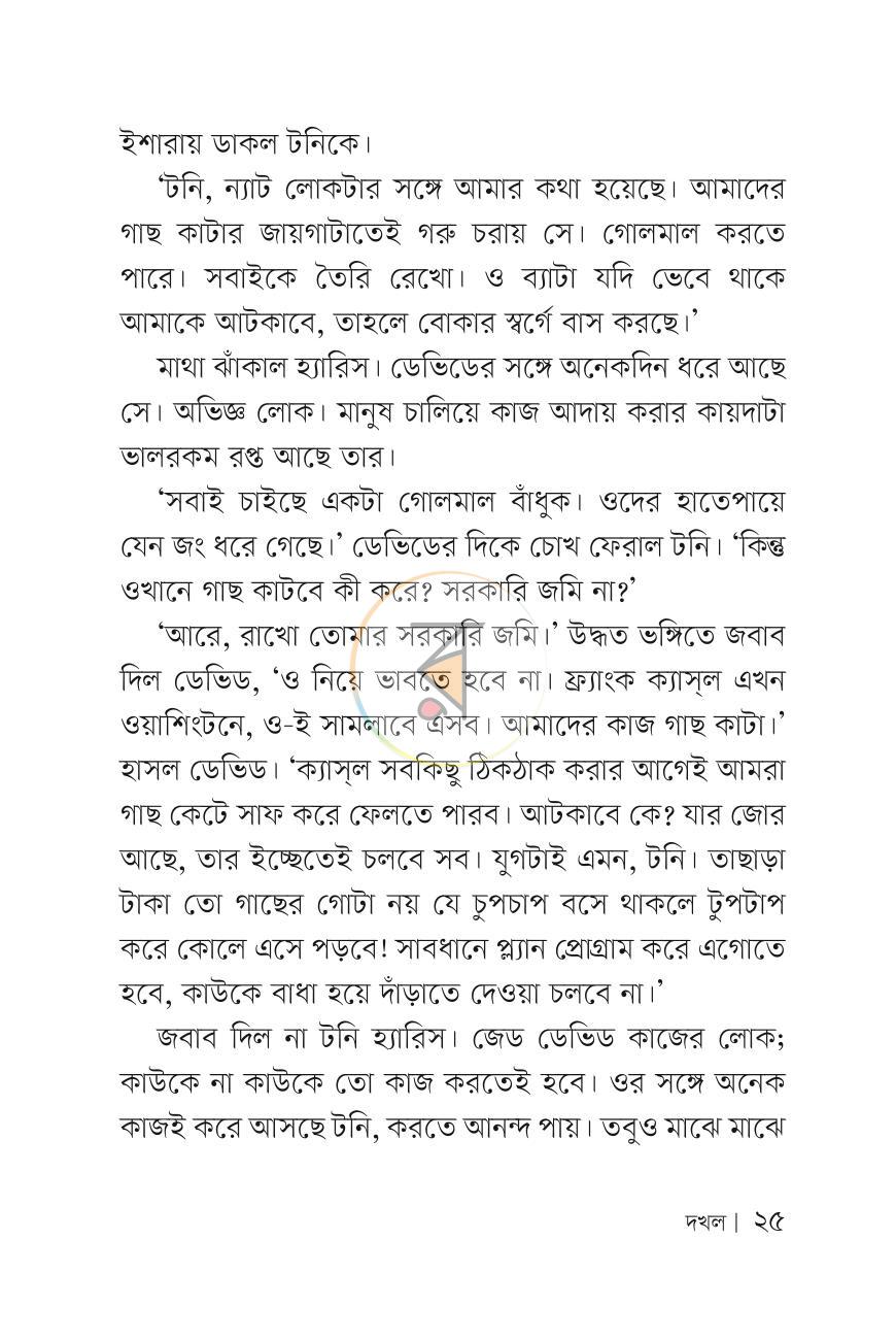 পাতা 24