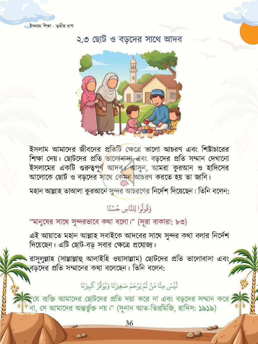 পাতা 20