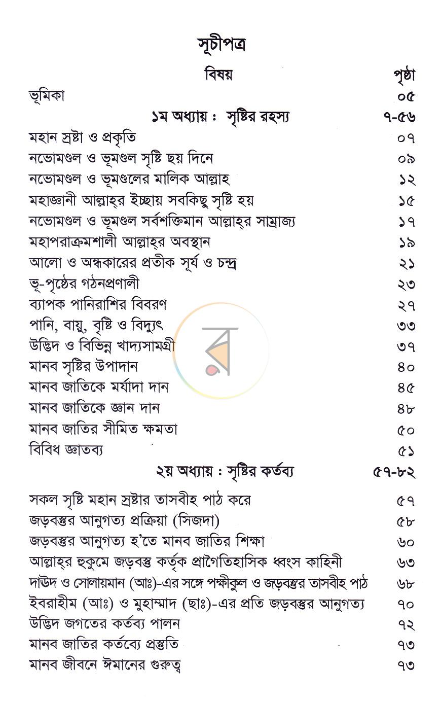 পাতা 2