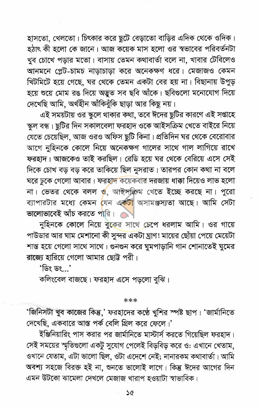পাতা 8