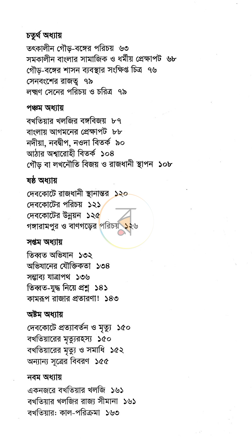 পাতা 4