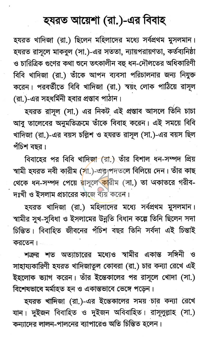 পাতা 10